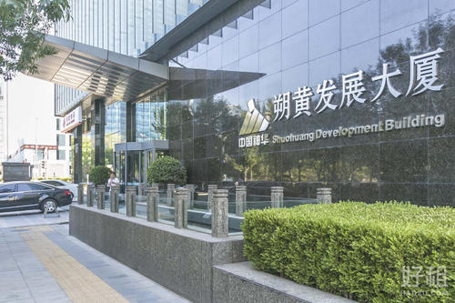 朔黄发展大厦